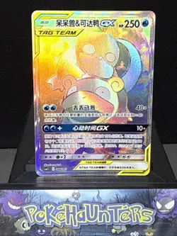Pokemon Card Slowpoke & Psyduck GX 048/045 csm2.1C Miracle Twin Chinese NM - Image 1