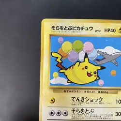 Pokemon Card Old Back Flying Pikachu ANA Promo Matte 2b1 - Image 2