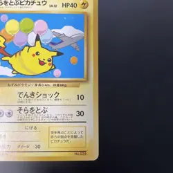 Pokemon Card Old Back Flying Pikachu ANA Promo Matte 2b1 - Image 5