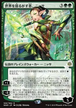 MTG Nissa, Who Shakes the World (169/330) War of the Spark Japanese LP - Image 1