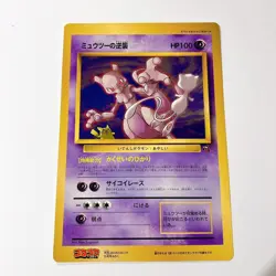 Mewtwo Strikes Back CoroCoro Comics Jumbo Edition - Japanese Pokemon Card - 1998 - Image 1