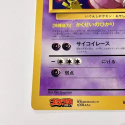 Mewtwo Strikes Back CoroCoro Comics Jumbo Edition - Japanese Pokemon Card - 1998 - Image 4