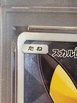 2016 POKEMON JPN SM PROMO #013 PRETEND TEAM SKULL PIKACHU PSA 4 CANADIAN SELLER - Image 3