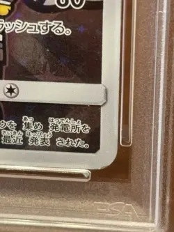 2016 POKEMON JPN SM PROMO #013 PRETEND TEAM SKULL PIKACHU PSA 4 CANADIAN SELLER - Image 5