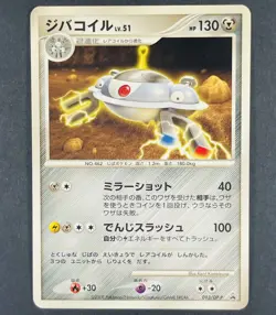 POKEMON Vintage Japanese Magnezone 093/DP-P Battle Road Spring 2008 Prize Promo - Image 1