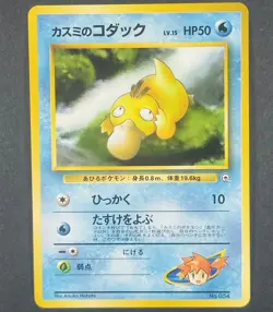 POKEMON Vintage Japanese Misty's Psyduck No. 054 Hanada City Gym Card - Image 1