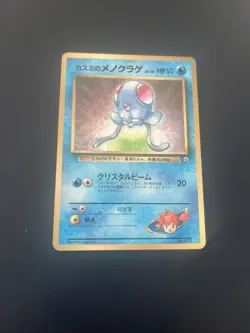 Misty’s Tentacool #072 LP Japanese Pokemon Cards Promo Gym Corocoro Glossy - Image 1