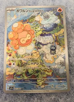 Castform AR 067/064 sv7a Paradise Dragona Pokemon Card Japanese - Image 1