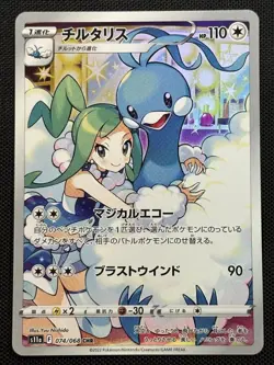 Pokemon TCG Altaria CHR 074/068 S11a Incandescent Arcana Japanese NM - Image 1