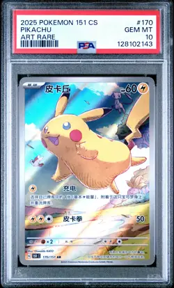 2025 POKEMON SIMPLIFIED CHINESE 151 C-COLLECTION 151 ART RARE PIKACHU PSA 10 - Image 1