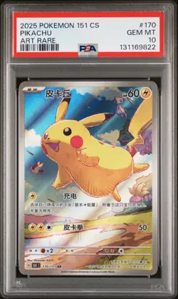 PSA10 2025 POKEMON SIMPLIFIED CHINESE 151 C-COLLECTION 151 #170 PIKACHU ART RARE - Image 1