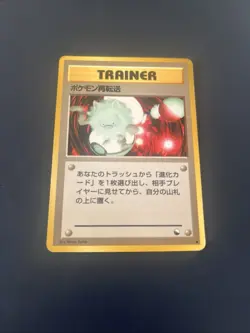 Japanese Pokemon Transfer Vending Series 3 Glossy Pokemon Card Primeape WOTC PL - Image 1