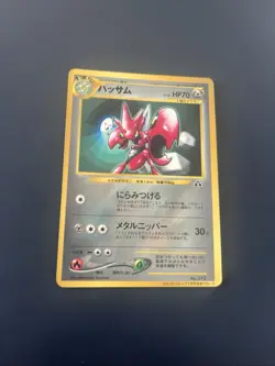 Scizor CoroCoro Promo No.212 Glossy Old back Japanese Pokemon Card - Image 1