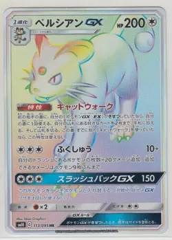 Pokemon Card Sun and Moon Double Blaze Persian GX 113/095 HR SM10 Japanese - Image 1