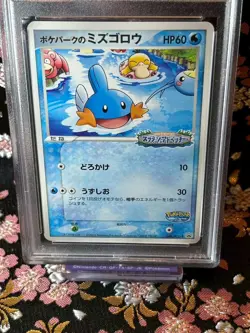 [PSA 10] Pokepark's Mudkip Grand Opening Promo 048/PCG-P Japanese Pokemon Card - Image 2