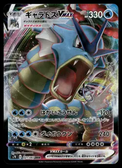 Gyarados VMAX - 021/067 S7R: Blue Sky Stream Japanese Pokemon TCG - Image 1