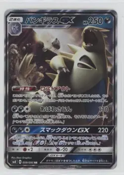 Tyranitar GX Japanese Pokemon Sun & Moon Super-Burst Impact (SM8) #059 - Image 1