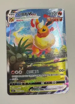 [US Seller] Pokemon S-Chinese Flareon VMAX 003/009 CSHC 003 HR Holo Art - Image 1