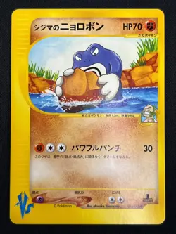 [NM] Chuck's Poliwrath Pokemon Card Japanese 034/141 VS Series 1st Ed YB24 - Image 2