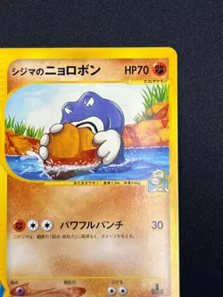 [NM] Chuck's Poliwrath Pokemon Card Japanese 034/141 VS Series 1st Ed YB24 - Image 5