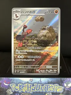 Pokemon Card Mudsdale 078/071 AR SV5K Wild Force Full Art Japanese NM - Image 1