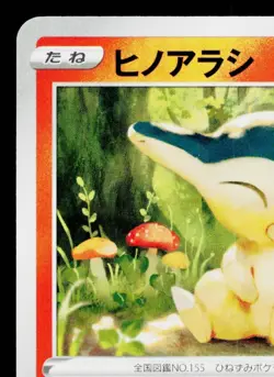 CYNDAQUIL 275/S-P SWORD & SHIELD PROMOS JAPANESE POKEMON TCG - Image 2
