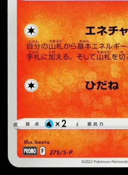 CYNDAQUIL 275/S-P SWORD & SHIELD PROMOS JAPANESE POKEMON TCG - Image 4