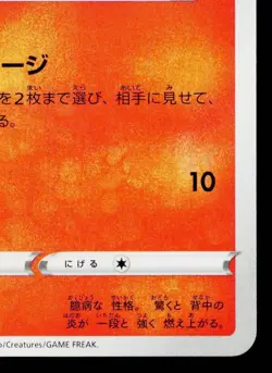 CYNDAQUIL 275/S-P SWORD & SHIELD PROMOS JAPANESE POKEMON TCG - Image 5