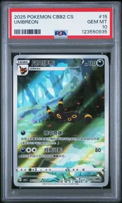 POKEMON 2025 SIMPLIFIED CHINESE CBB2 C-GEM PACK VOL 2 #15 UMBREON PSA 10 - Image 1