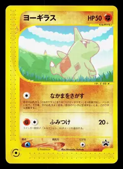 Larvitar 005/P P Promos LP Japanese Pokemon Card TCG - Image 1