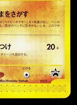 Larvitar 005/P P Promos LP Japanese Pokemon Card TCG - Image 5