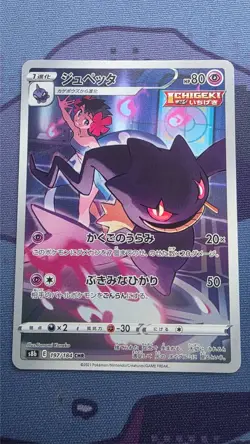 Pokemon Banette CHR 197/184 S8b VMAX Climax - Card Japanese MINT - Image 1