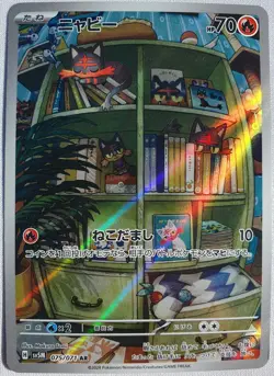 Litten AR SV5M 075/071 Cyber Judge Pokemon Card Japanese Scarlet & Violet NM - Image 1