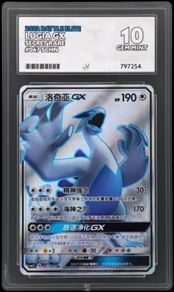 Pokemon - Lugia GX 067/060 - Full Art Ace Graded 10 Chinese - Image 1