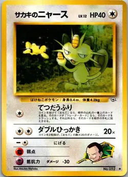 Gym Challenge #052 Giovanni's Meowth Japanese Pokemon MP - Image 1
