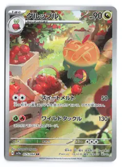 Appletun Art Rare SV7a: Paradise Dragona 075/064 Japanese Pokemon TCG NM - Image 1