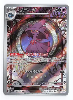 Mismagius 083/073 Triplet Beat 2023 Art Rare Japanese Pokemon TCG NM - Image 1