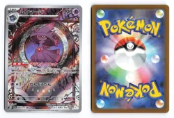 Mismagius 083/073 Triplet Beat 2023 Art Rare Japanese Pokemon TCG NM - Image 3
