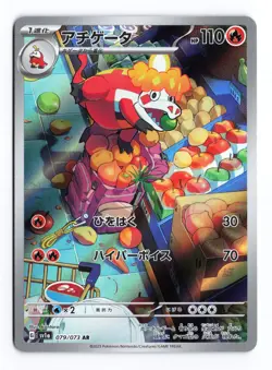 Crocalor 079/073 Triplet Beat 2023 Art Rare Japanese Pokemon TCG NM - Image 1