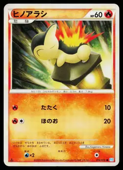 Cyndaquil 014/070 Common SoulSilver Collection Pokemon Japanese Lightly Played - Image 1