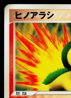 CYNDAQUIL 029/PCG-P PCG PROMOS JAPANESE POKEMON TCG - Image 2
