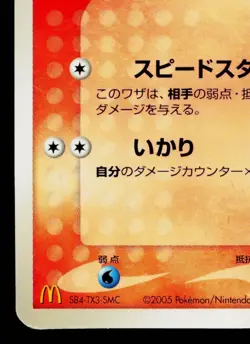 CYNDAQUIL 029/PCG-P PCG PROMOS JAPANESE POKEMON TCG - Image 4