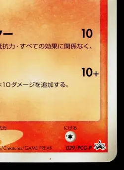 CYNDAQUIL 029/PCG-P PCG PROMOS JAPANESE POKEMON TCG - Image 5