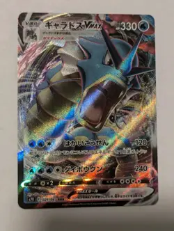 Gyarados VMAX 021/067 S7r: Blue Sky Stream Holo Japanese Pokemon TCG NM - Image 1