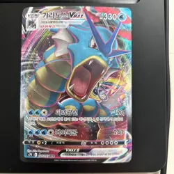 Japanese Gyarados VMAX 021/067 s7R Blue Sky Stream RRR Holo Pokemon TCG Japan - Image 1
