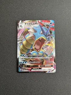 Gyarados VMAX 021/067 RRR S7R Blue Sky Stream Japanese Pokemon Card TCG - Image 1
