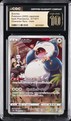 2022 POKEMON JPN DARK PHANTASMA CHARACTER RARE HOLO SNORLAX CGC 10 PRISTINE - Image 1