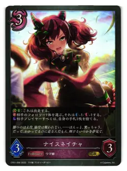 Uma Musume Nice nature CP01-056 GR Evolve Anime TCG Card - Image 1