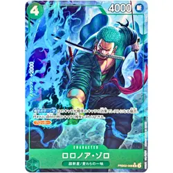 Roronoa Zoro PRB02-006 R ONE PIECE Card The Best 2 ONE PIECE Card Game Japanese - Image 2