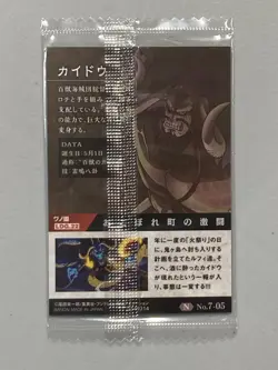 Kaido - N No.7-05 - One Piece Itajaga Wafer Card Sealed Japanese - Image 2